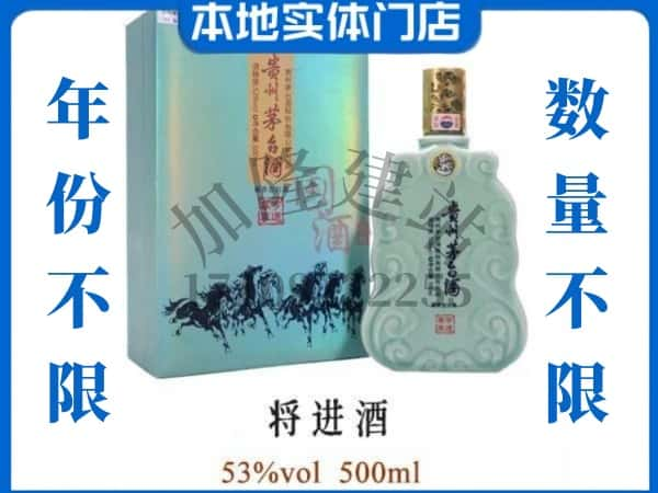 ​霍州市回收将进酒茅台酒空瓶子